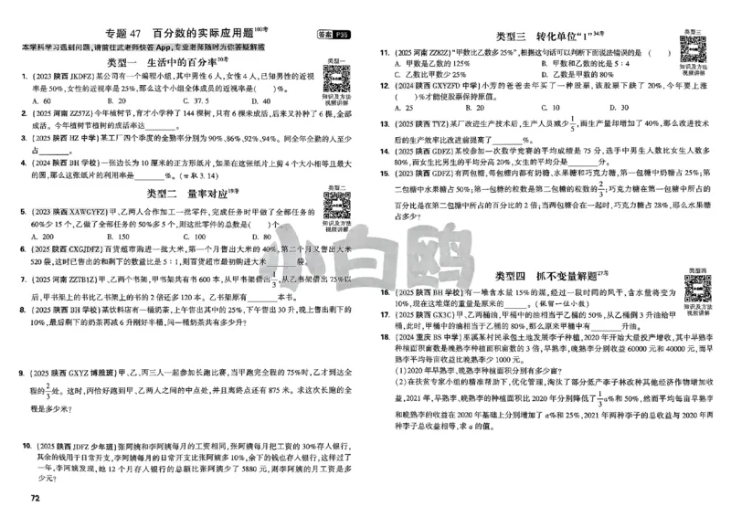 2026小白鸥分类卷_小白鸥小升初分类卷数学26年