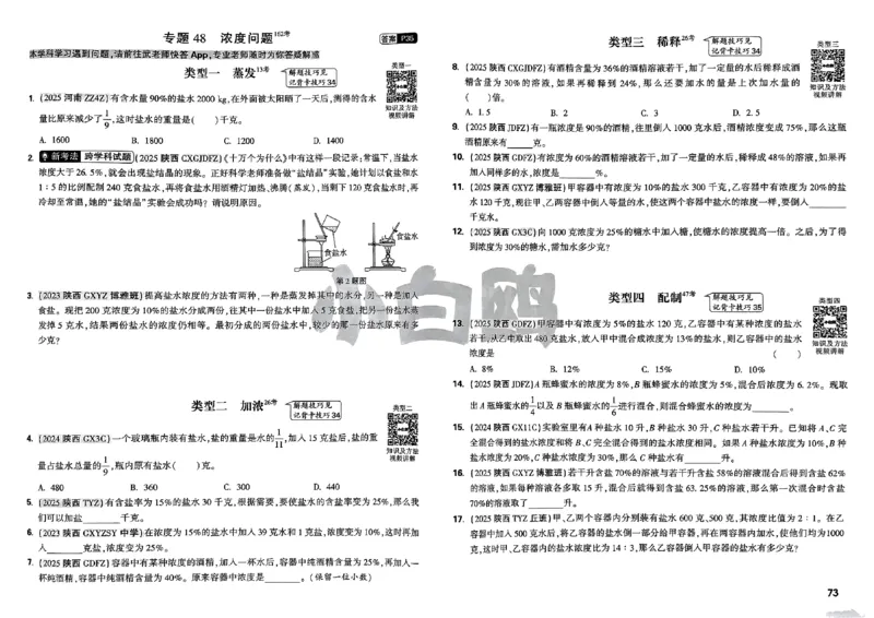 2026小白鸥分类卷_小白鸥小升初分类卷数学26年