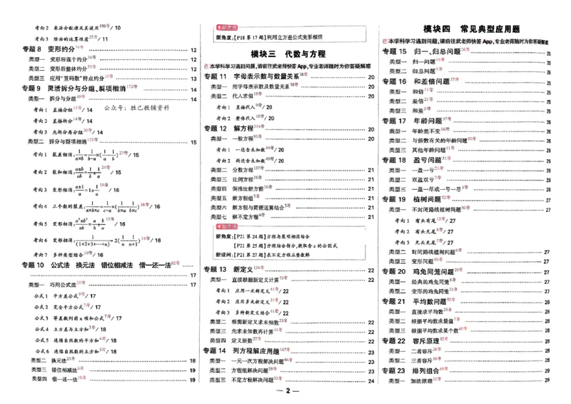 2026小白鸥分类卷_小白鸥小升初分类卷数学26年