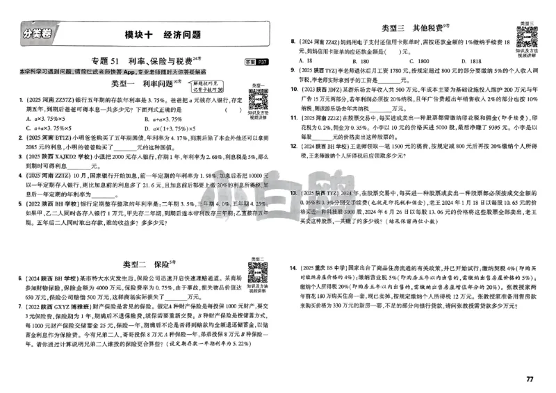 2026小白鸥分类卷_小白鸥小升初分类卷数学26年