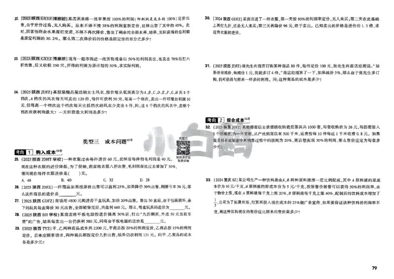 2026小白鸥分类卷_小白鸥小升初分类卷数学26年