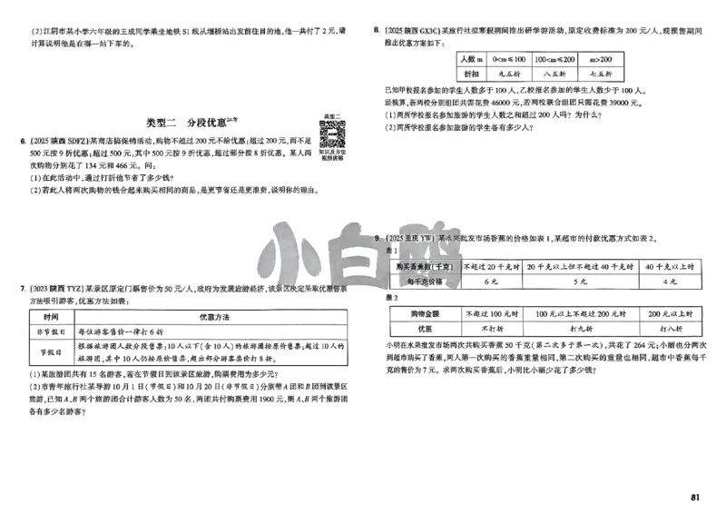 2026小白鸥分类卷_小白鸥小升初分类卷数学26年