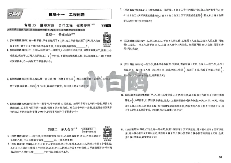 2026小白鸥分类卷_小白鸥小升初分类卷数学26年