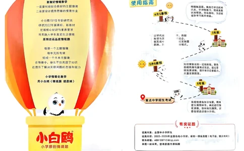 2026小白鸥分类卷_小白鸥小升初分类卷数学26年