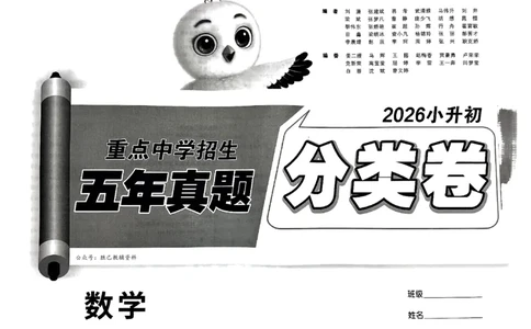 2026小白鸥分类卷_小白鸥小升初分类卷数学26年