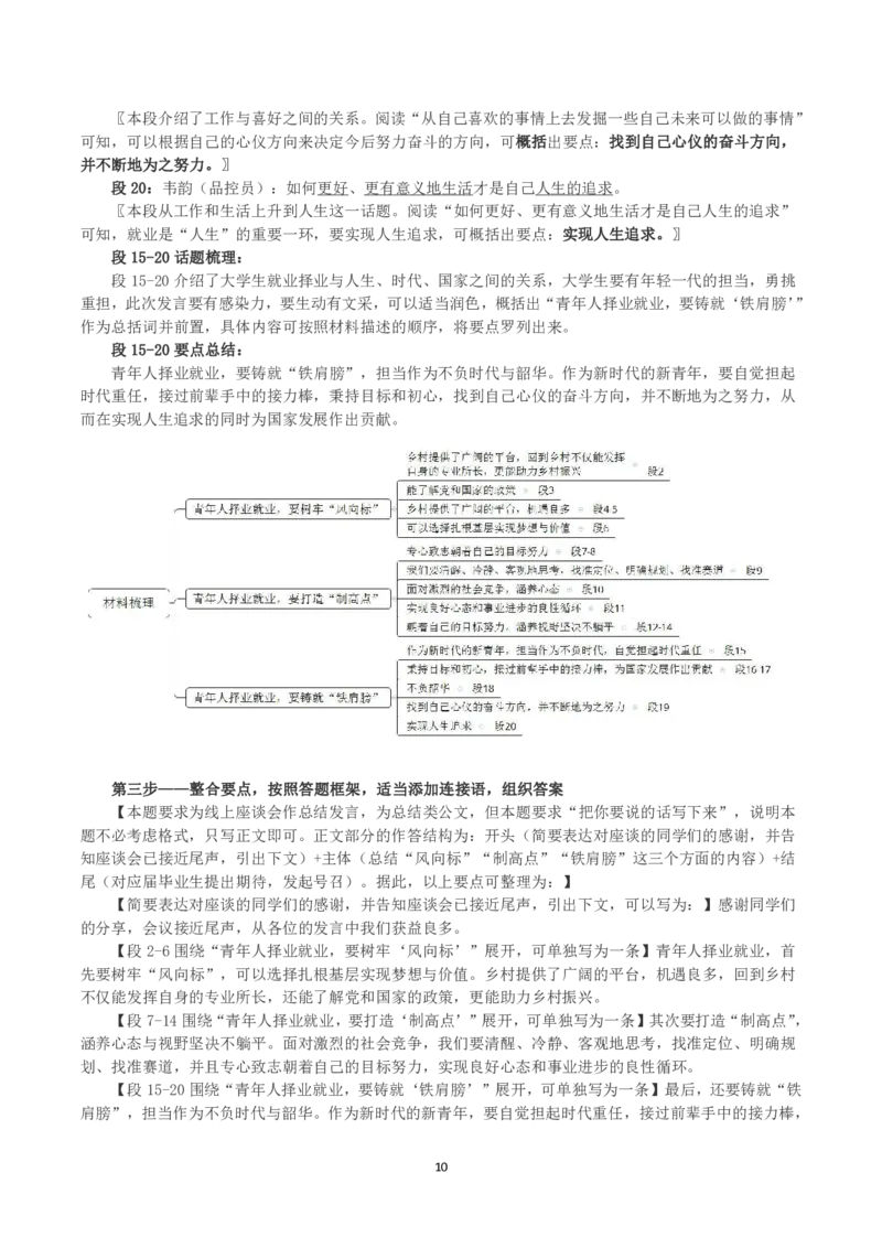 2023年浙江省公考《申论》真题（A类）及答案_国考省考_省考真题_30浙江公务员考试真题pdf版_浙江公务员考试真题&mdash;&mdash;申论04-24缺22