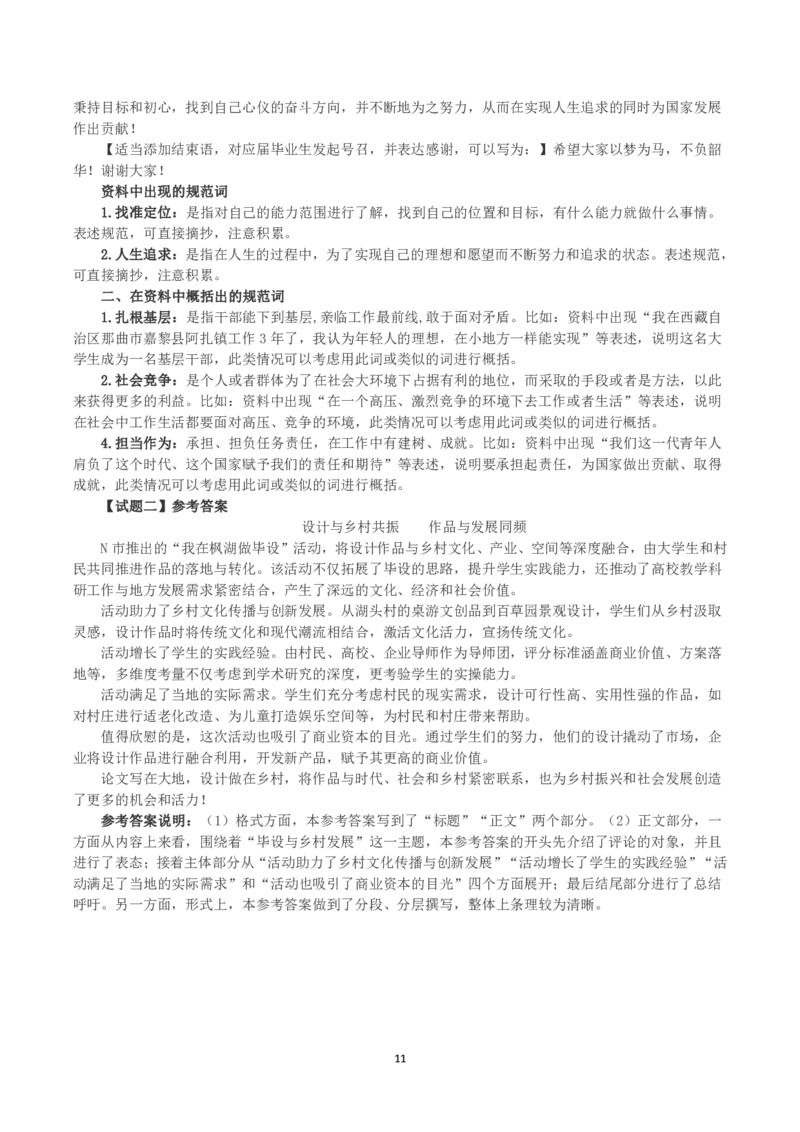 2023年浙江省公考《申论》真题（A类）及答案_国考省考_省考真题_30浙江公务员考试真题pdf版_浙江公务员考试真题&mdash;&mdash;申论04-24缺22