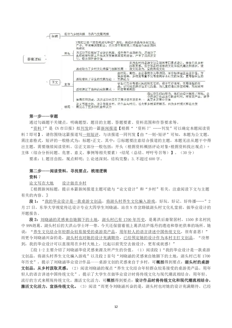 2023年浙江省公考《申论》真题（A类）及答案_国考省考_省考真题_30浙江公务员考试真题pdf版_浙江公务员考试真题&mdash;&mdash;申论04-24缺22