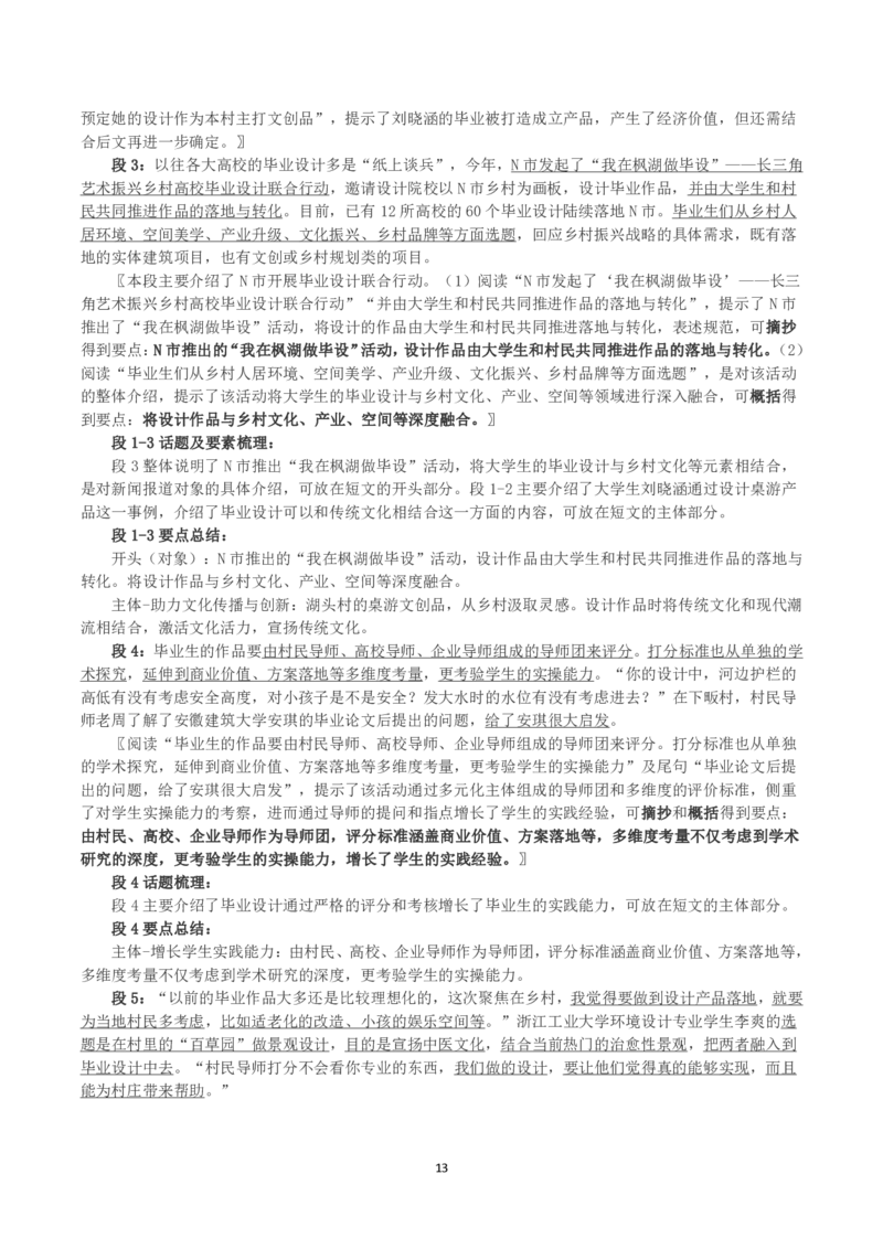 2023年浙江省公考《申论》真题（A类）及答案_国考省考_省考真题_30浙江公务员考试真题pdf版_浙江公务员考试真题&mdash;&mdash;申论04-24缺22