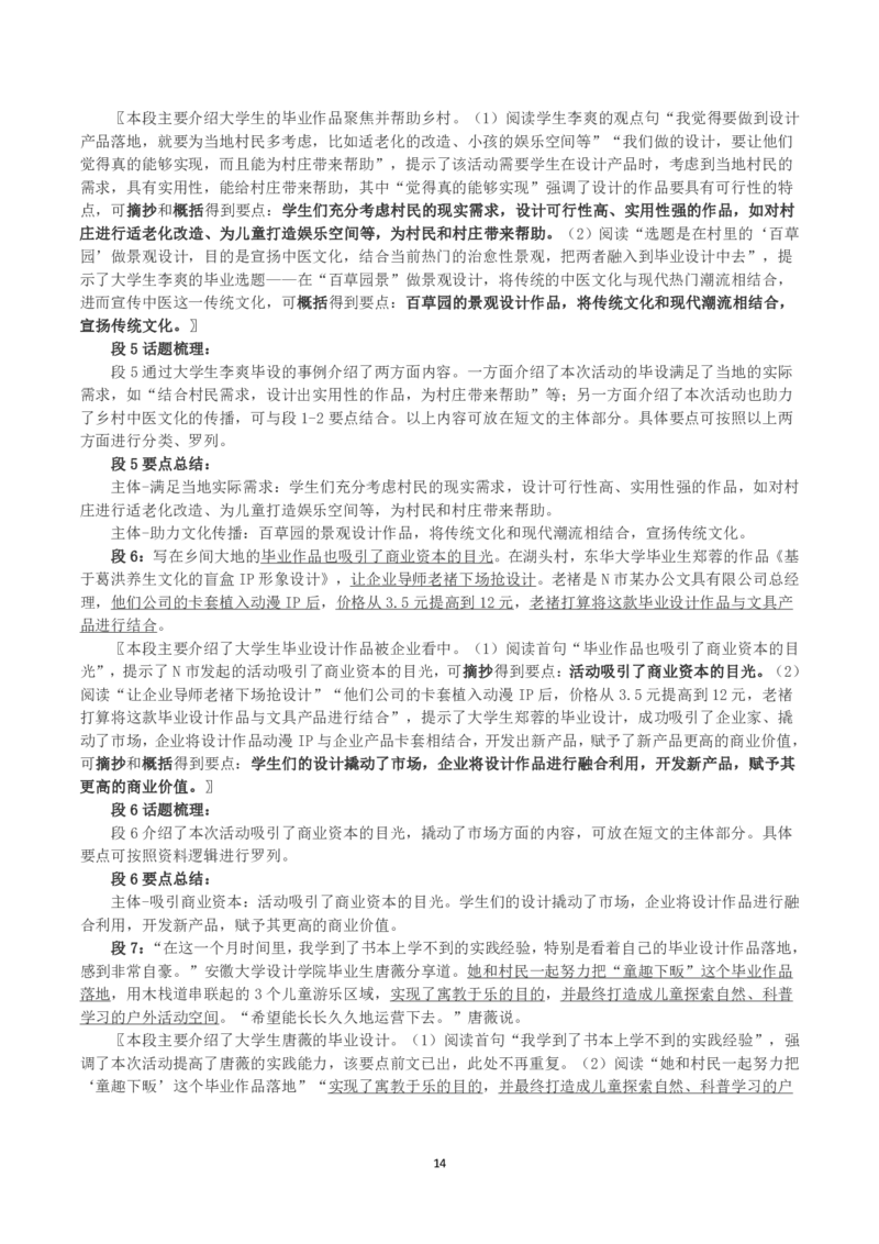 2023年浙江省公考《申论》真题（A类）及答案_国考省考_省考真题_30浙江公务员考试真题pdf版_浙江公务员考试真题&mdash;&mdash;申论04-24缺22