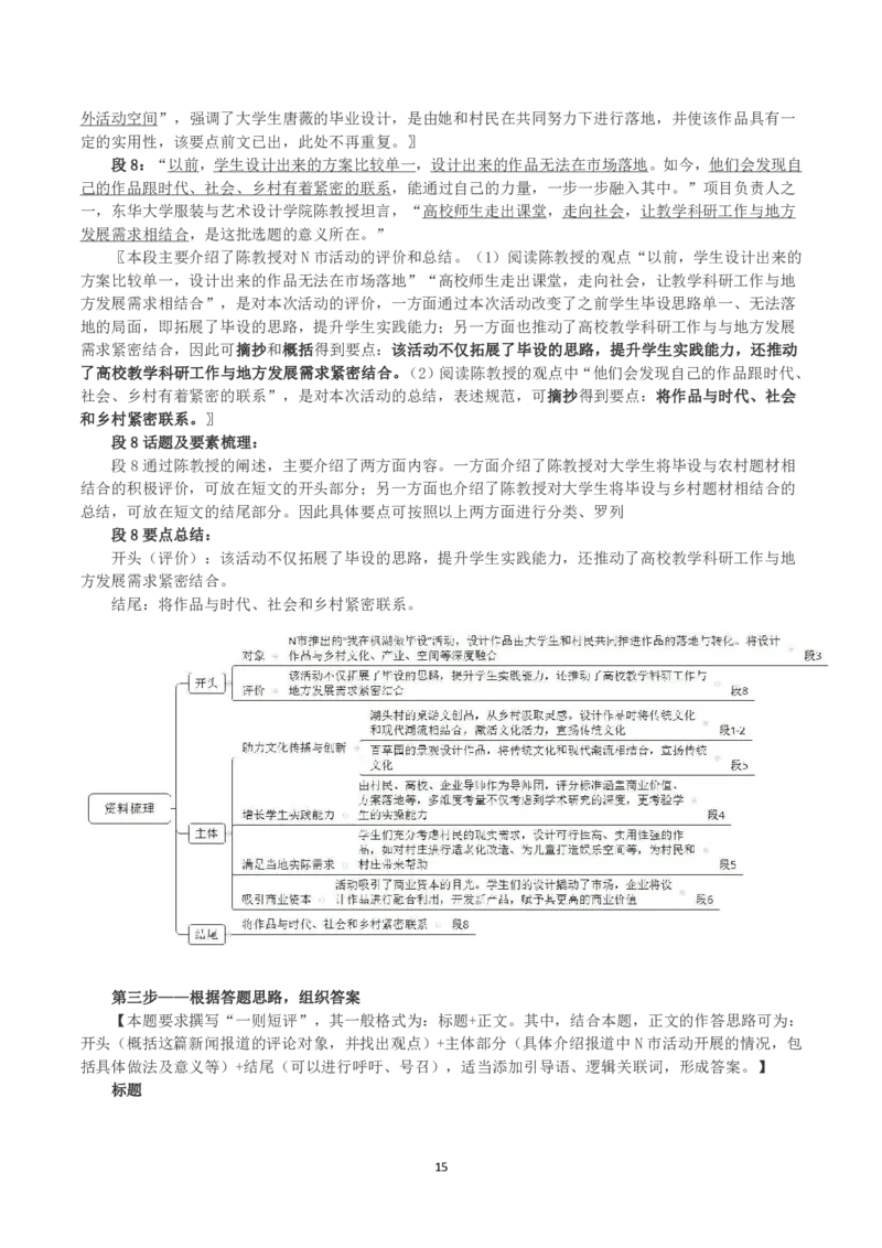 2023年浙江省公考《申论》真题（A类）及答案_国考省考_省考真题_30浙江公务员考试真题pdf版_浙江公务员考试真题&mdash;&mdash;申论04-24缺22