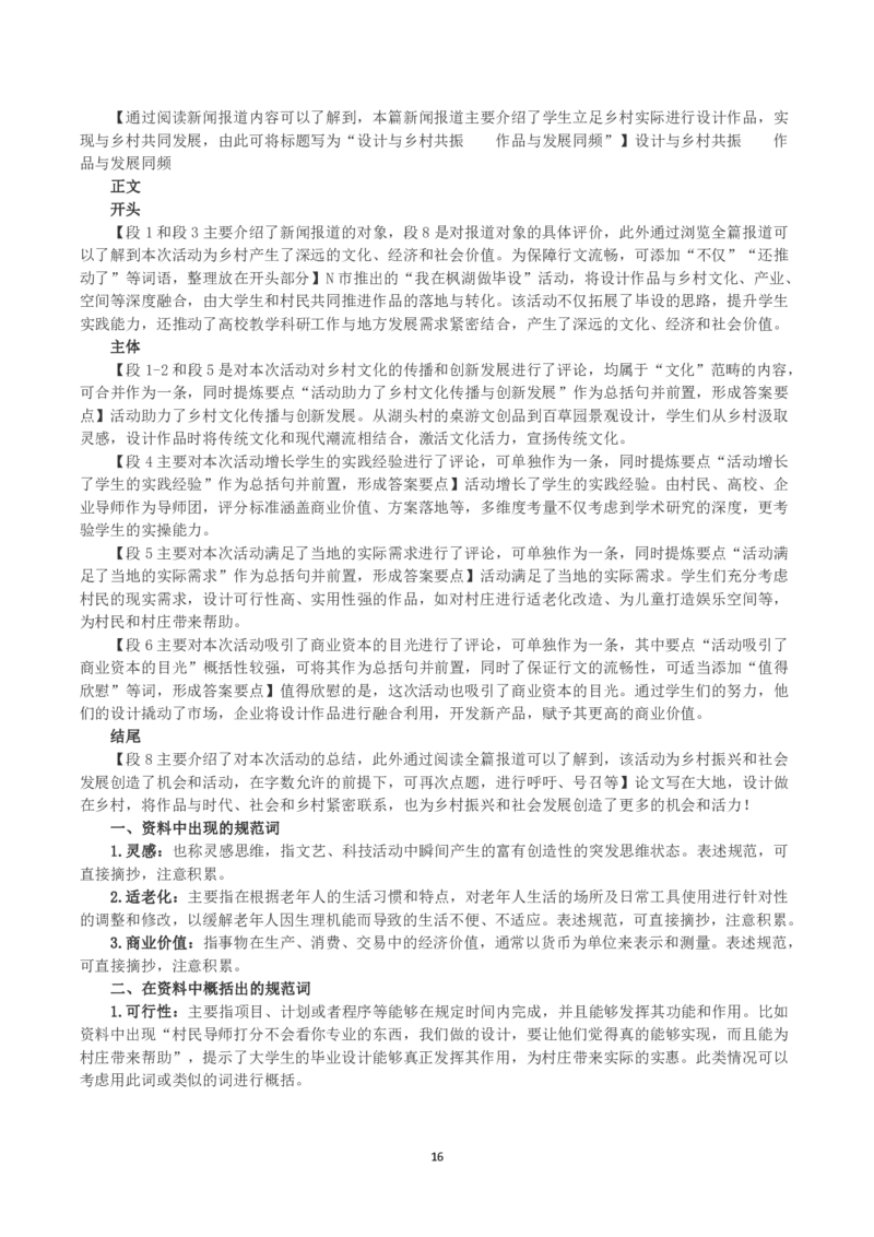 2023年浙江省公考《申论》真题（A类）及答案_国考省考_省考真题_30浙江公务员考试真题pdf版_浙江公务员考试真题&mdash;&mdash;申论04-24缺22
