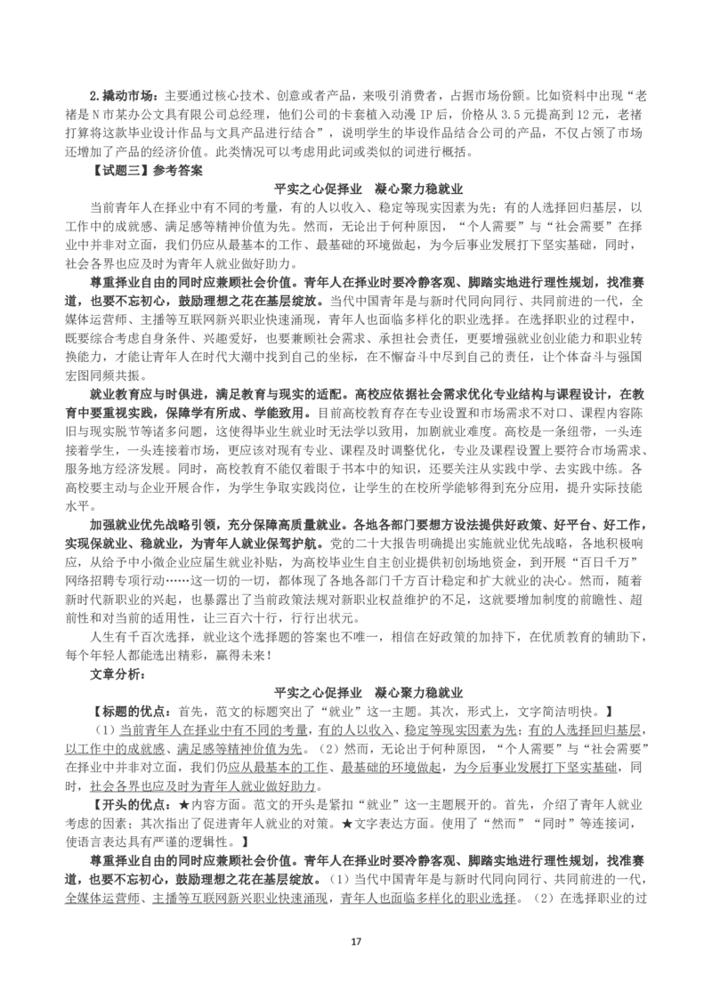 2023年浙江省公考《申论》真题（A类）及答案_国考省考_省考真题_30浙江公务员考试真题pdf版_浙江公务员考试真题&mdash;&mdash;申论04-24缺22