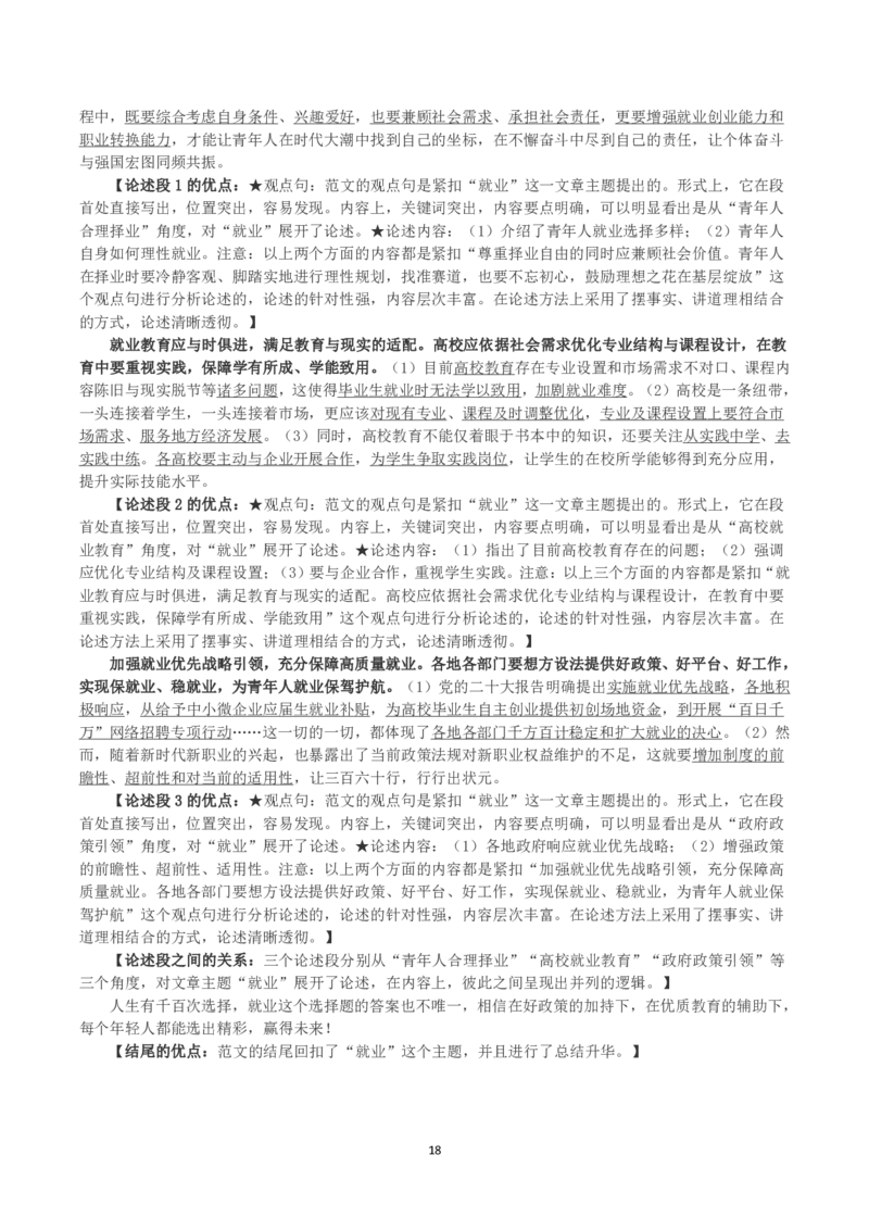 2023年浙江省公考《申论》真题（A类）及答案_国考省考_省考真题_30浙江公务员考试真题pdf版_浙江公务员考试真题&mdash;&mdash;申论04-24缺22