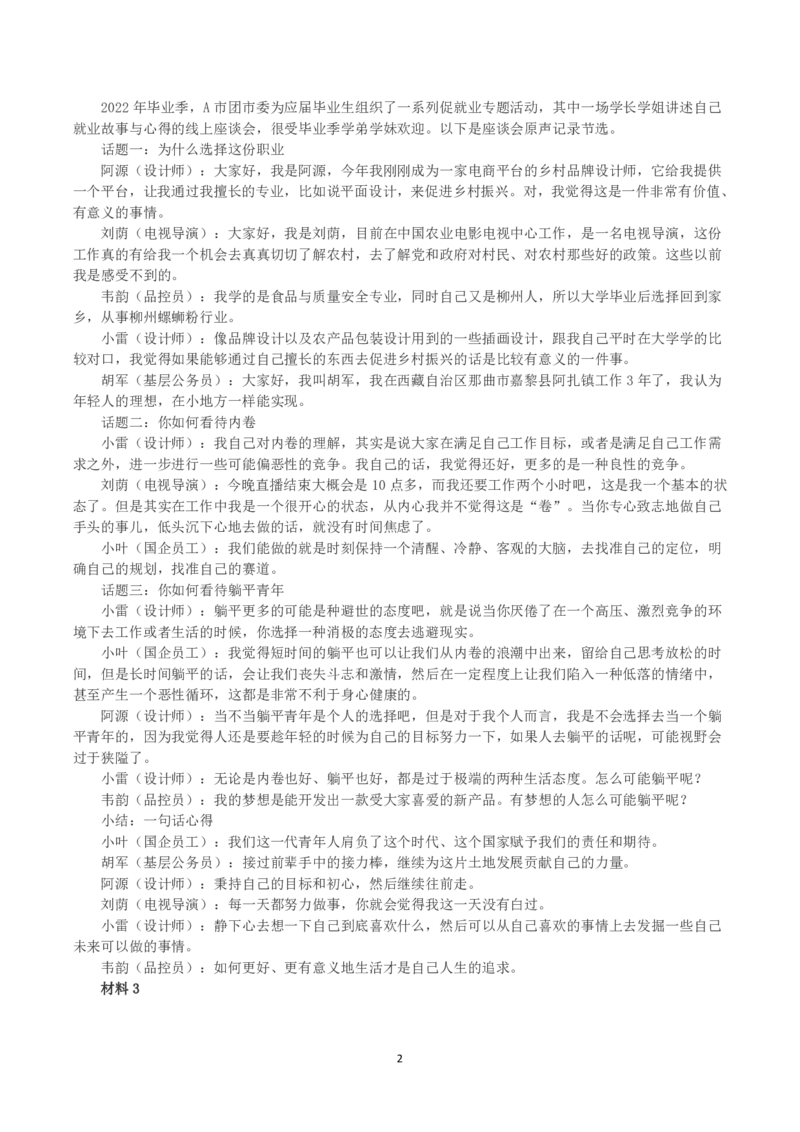 2023年浙江省公考《申论》真题（A类）及答案_国考省考_省考真题_30浙江公务员考试真题pdf版_浙江公务员考试真题&mdash;&mdash;申论04-24缺22
