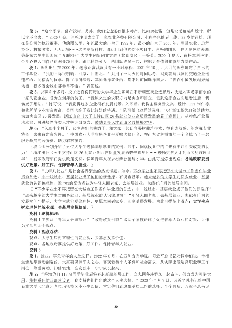 2023年浙江省公考《申论》真题（A类）及答案_国考省考_省考真题_30浙江公务员考试真题pdf版_浙江公务员考试真题&mdash;&mdash;申论04-24缺22