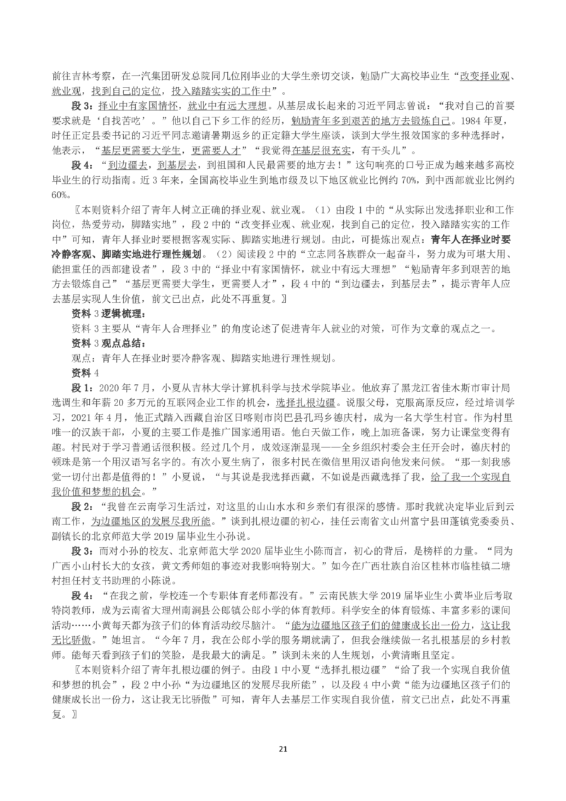 2023年浙江省公考《申论》真题（A类）及答案_国考省考_省考真题_30浙江公务员考试真题pdf版_浙江公务员考试真题&mdash;&mdash;申论04-24缺22