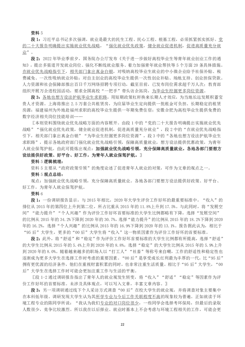 2023年浙江省公考《申论》真题（A类）及答案_国考省考_省考真题_30浙江公务员考试真题pdf版_浙江公务员考试真题&mdash;&mdash;申论04-24缺22