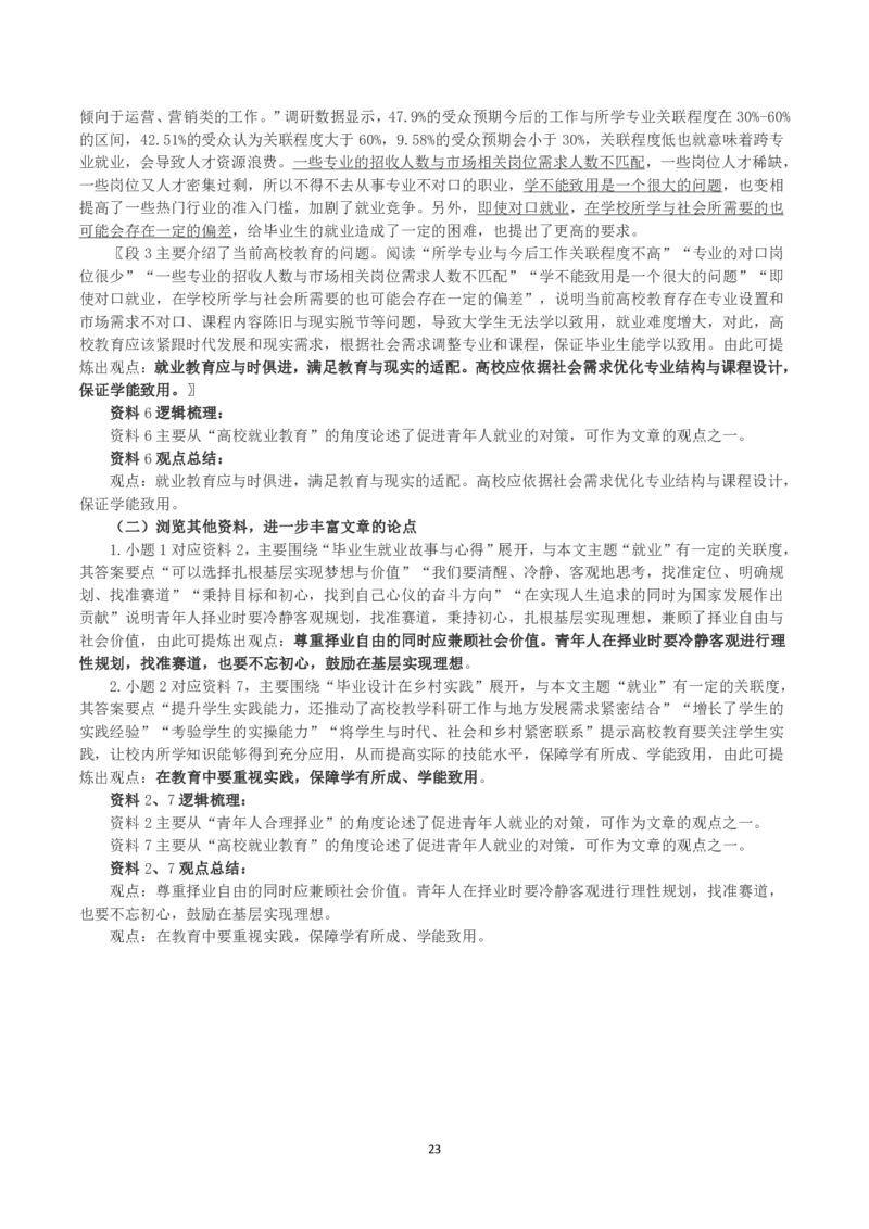 2023年浙江省公考《申论》真题（A类）及答案_国考省考_省考真题_30浙江公务员考试真题pdf版_浙江公务员考试真题&mdash;&mdash;申论04-24缺22