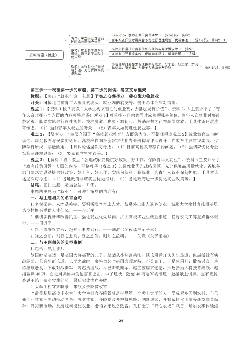 2023年浙江省公考《申论》真题（A类）及答案_国考省考_省考真题_30浙江公务员考试真题pdf版_浙江公务员考试真题&mdash;&mdash;申论04-24缺22