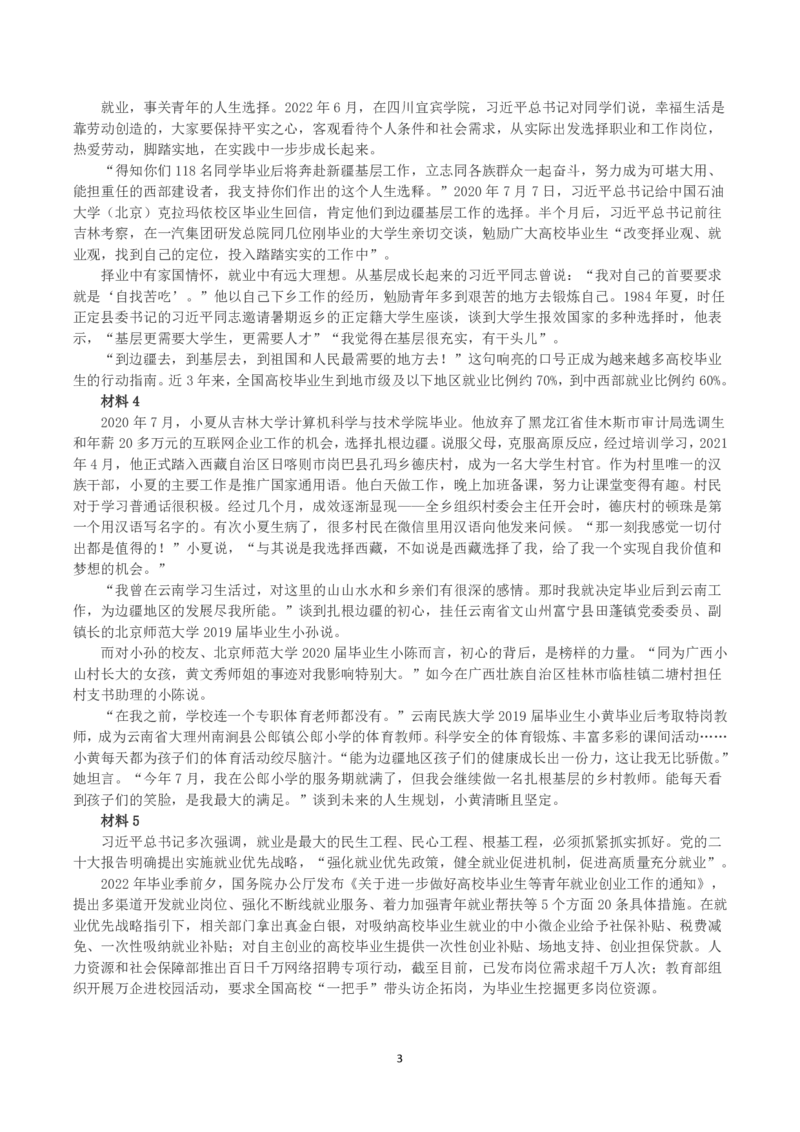 2023年浙江省公考《申论》真题（A类）及答案_国考省考_省考真题_30浙江公务员考试真题pdf版_浙江公务员考试真题&mdash;&mdash;申论04-24缺22