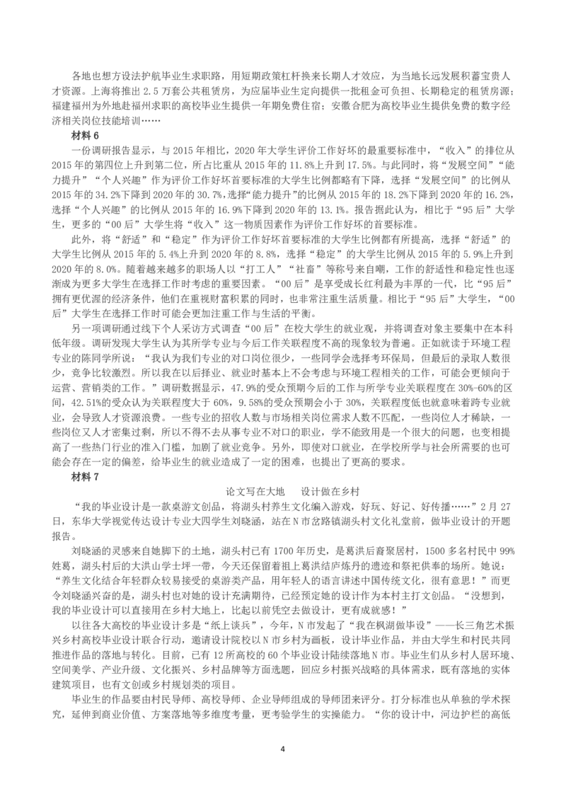 2023年浙江省公考《申论》真题（A类）及答案_国考省考_省考真题_30浙江公务员考试真题pdf版_浙江公务员考试真题&mdash;&mdash;申论04-24缺22