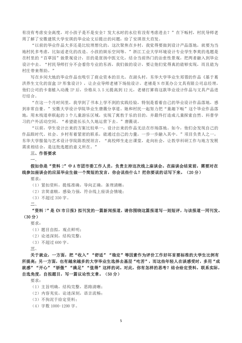 2023年浙江省公考《申论》真题（A类）及答案_国考省考_省考真题_30浙江公务员考试真题pdf版_浙江公务员考试真题&mdash;&mdash;申论04-24缺22