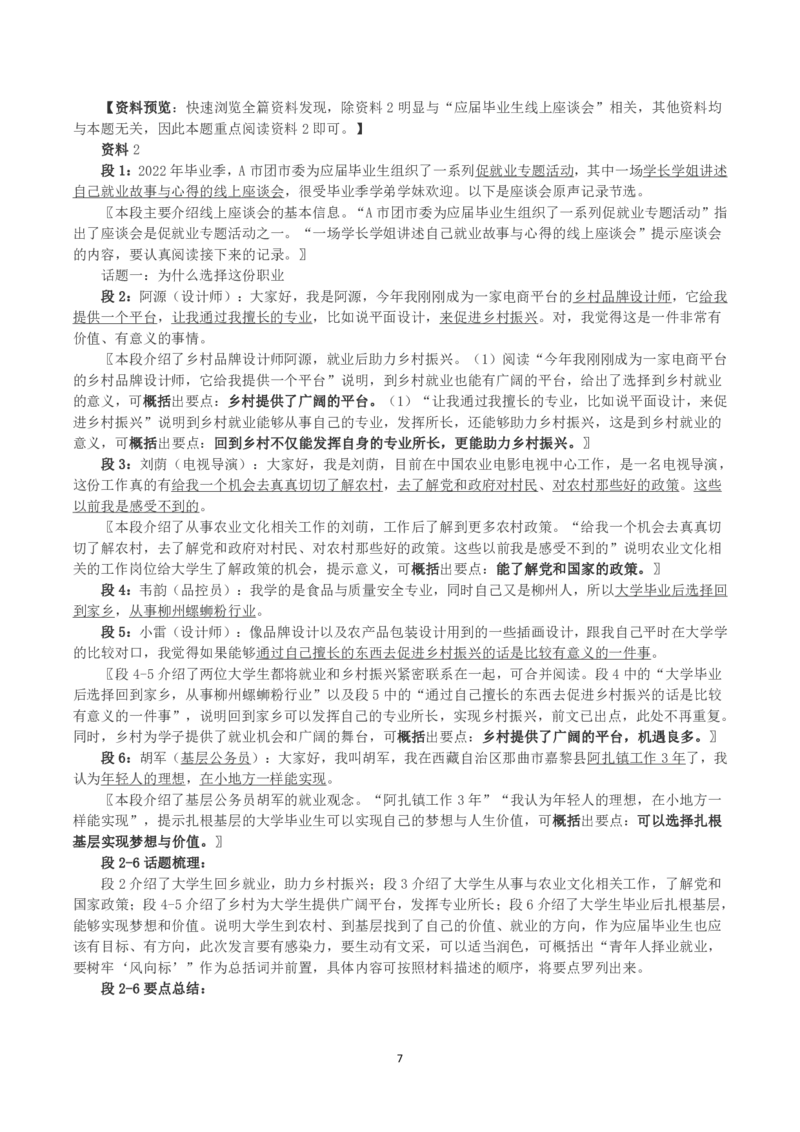 2023年浙江省公考《申论》真题（A类）及答案_国考省考_省考真题_30浙江公务员考试真题pdf版_浙江公务员考试真题&mdash;&mdash;申论04-24缺22