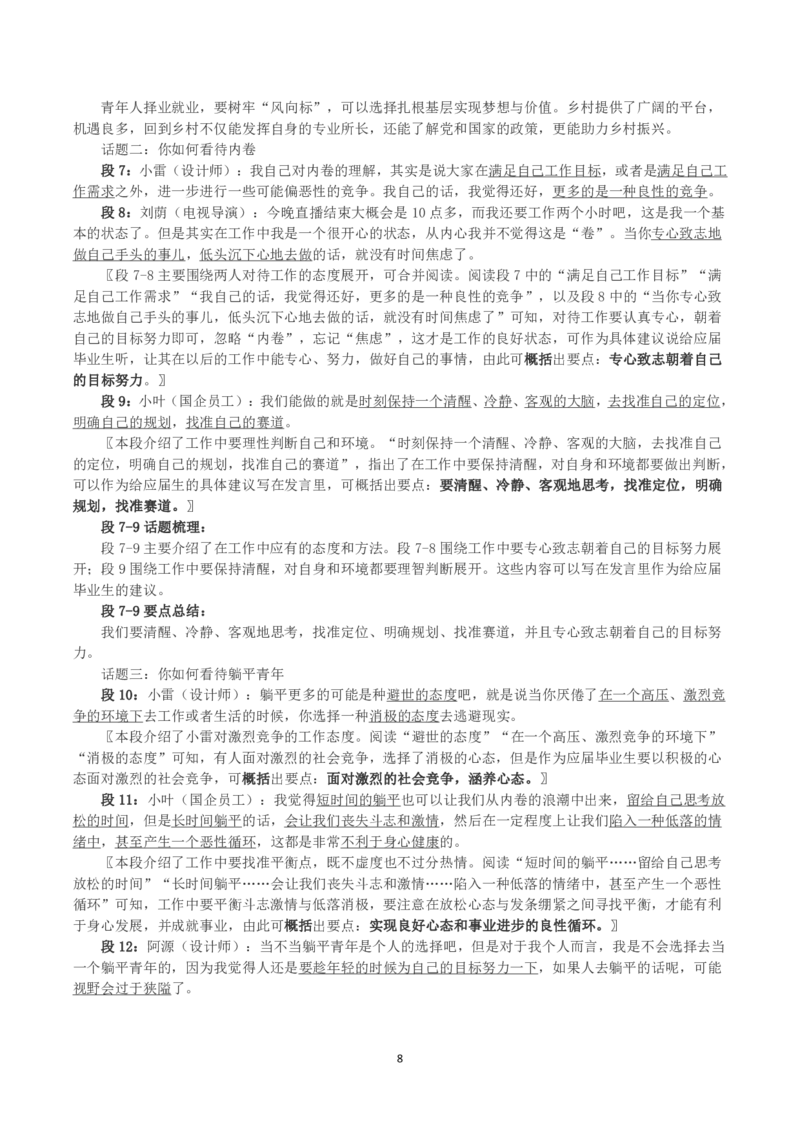 2023年浙江省公考《申论》真题（A类）及答案_国考省考_省考真题_30浙江公务员考试真题pdf版_浙江公务员考试真题&mdash;&mdash;申论04-24缺22