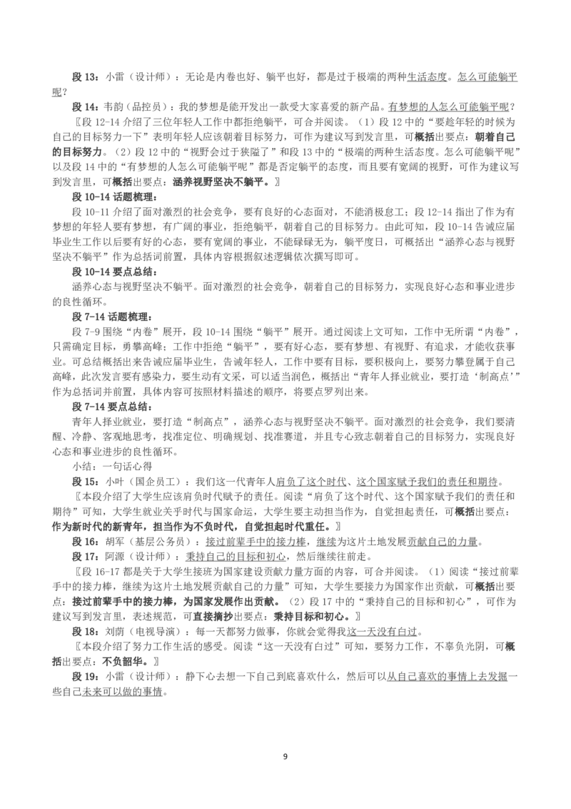 2023年浙江省公考《申论》真题（A类）及答案_国考省考_省考真题_30浙江公务员考试真题pdf版_浙江公务员考试真题&mdash;&mdash;申论04-24缺22