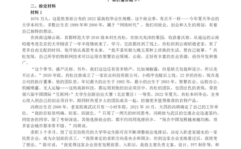 2023年浙江省公考《申论》真题（A类）及答案_国考省考_省考真题_30浙江公务员考试真题pdf版_浙江公务员考试真题&mdash;&mdash;申论04-24缺22