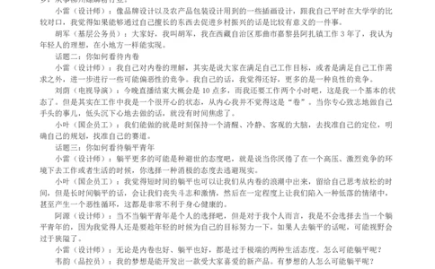 2023年浙江省公考《申论》真题（A类）及答案_国考省考_省考真题_30浙江公务员考试真题pdf版_浙江公务员考试真题&mdash;&mdash;申论04-24缺22