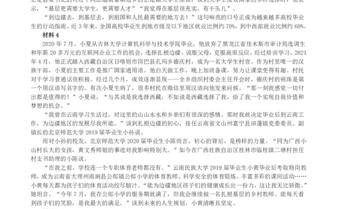 2023年浙江省公考《申论》真题（A类）及答案_国考省考_省考真题_30浙江公务员考试真题pdf版_浙江公务员考试真题&mdash;&mdash;申论04-24缺22