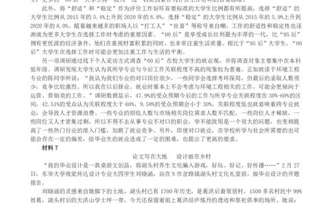 2023年浙江省公考《申论》真题（A类）及答案_国考省考_省考真题_30浙江公务员考试真题pdf版_浙江公务员考试真题&mdash;&mdash;申论04-24缺22