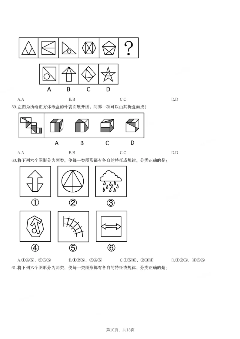 2021年四川下半年公务员录用考试《行测》试题_国考省考_省考真题_25四川公务员考试真题pdf版_四川公务员考试真题&mdash;&mdash;行测（07-25）_题目