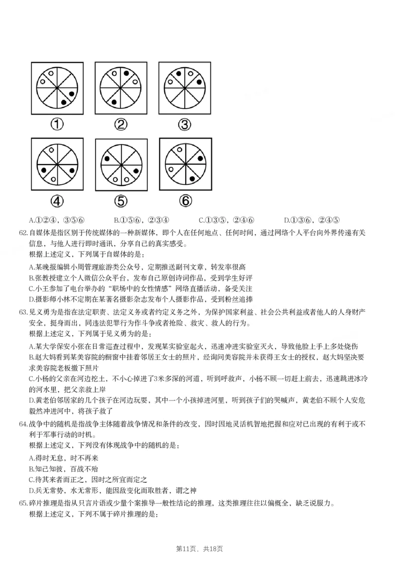 2021年四川下半年公务员录用考试《行测》试题_国考省考_省考真题_25四川公务员考试真题pdf版_四川公务员考试真题&mdash;&mdash;行测（07-25）_题目