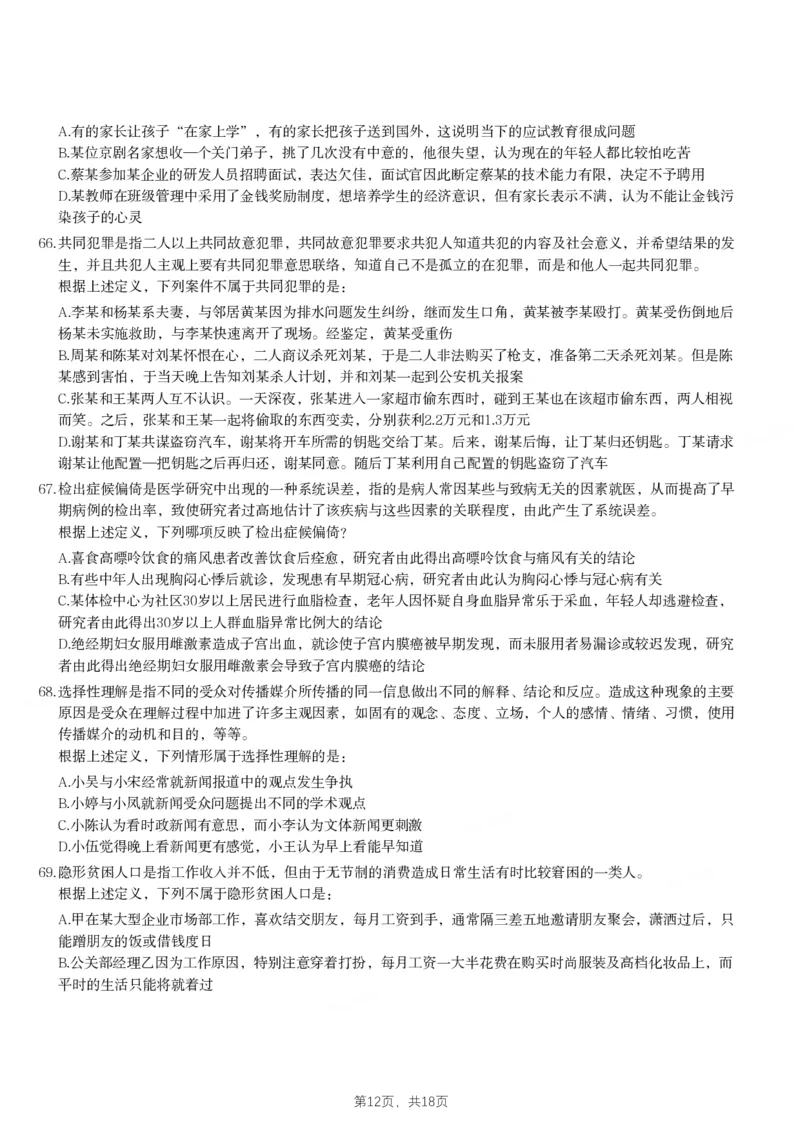 2021年四川下半年公务员录用考试《行测》试题_国考省考_省考真题_25四川公务员考试真题pdf版_四川公务员考试真题&mdash;&mdash;行测（07-25）_题目