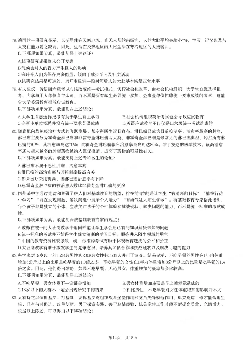 2021年四川下半年公务员录用考试《行测》试题_国考省考_省考真题_25四川公务员考试真题pdf版_四川公务员考试真题&mdash;&mdash;行测（07-25）_题目