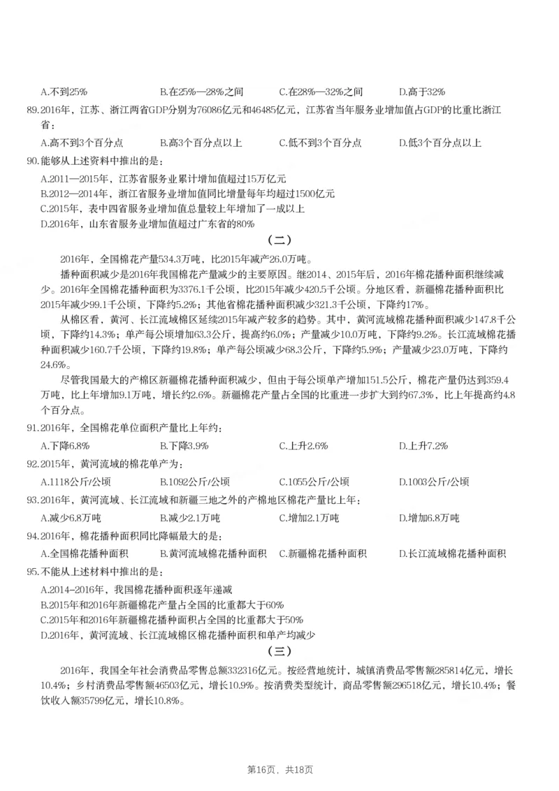 2021年四川下半年公务员录用考试《行测》试题_国考省考_省考真题_25四川公务员考试真题pdf版_四川公务员考试真题&mdash;&mdash;行测（07-25）_题目