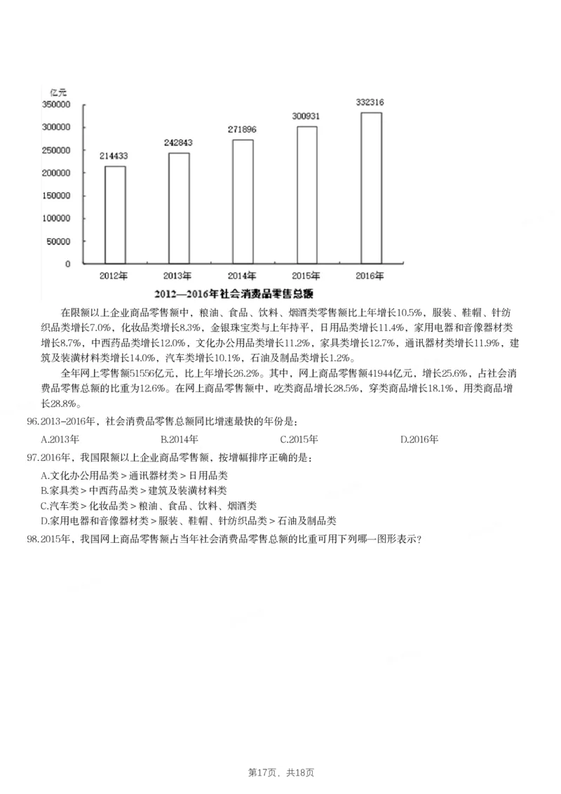 2021年四川下半年公务员录用考试《行测》试题_国考省考_省考真题_25四川公务员考试真题pdf版_四川公务员考试真题&mdash;&mdash;行测（07-25）_题目