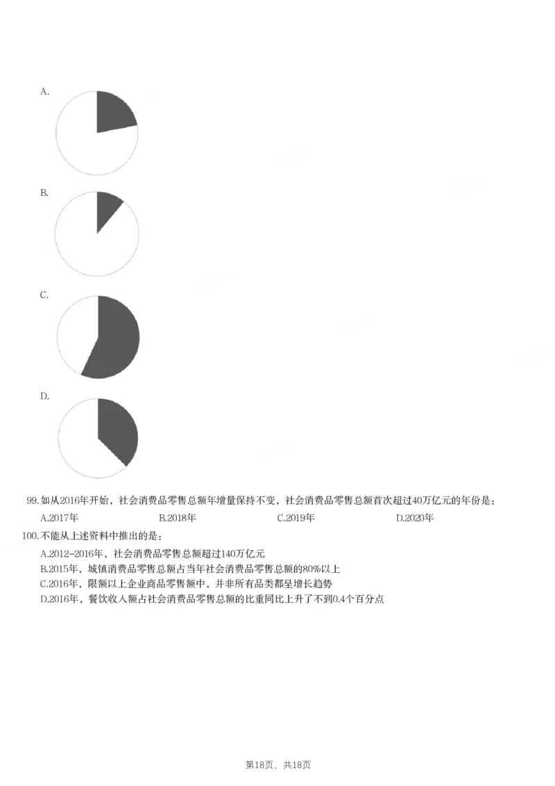 2021年四川下半年公务员录用考试《行测》试题_国考省考_省考真题_25四川公务员考试真题pdf版_四川公务员考试真题&mdash;&mdash;行测（07-25）_题目