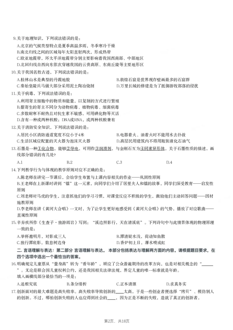 2021年四川下半年公务员录用考试《行测》试题_国考省考_省考真题_25四川公务员考试真题pdf版_四川公务员考试真题&mdash;&mdash;行测（07-25）_题目