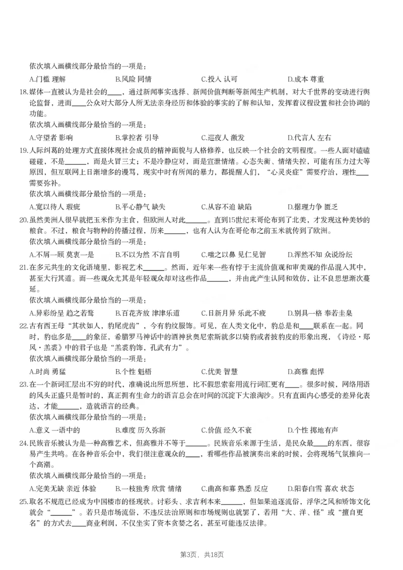 2021年四川下半年公务员录用考试《行测》试题_国考省考_省考真题_25四川公务员考试真题pdf版_四川公务员考试真题&mdash;&mdash;行测（07-25）_题目