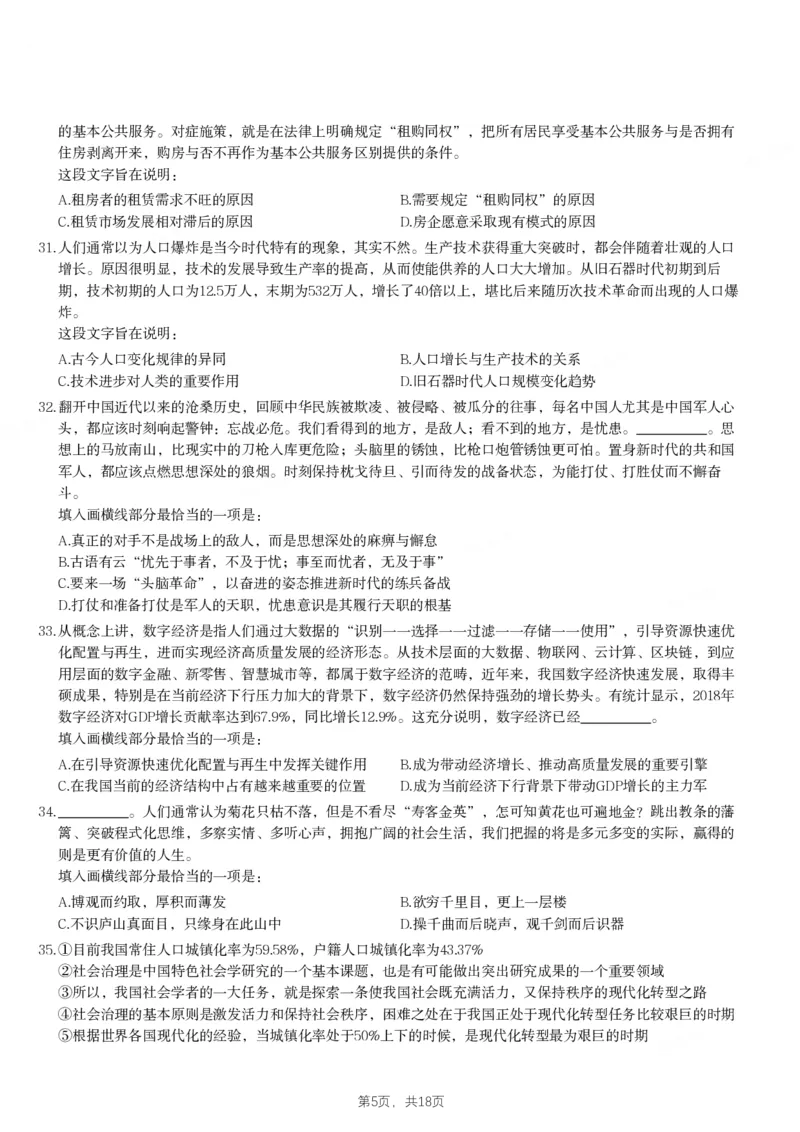 2021年四川下半年公务员录用考试《行测》试题_国考省考_省考真题_25四川公务员考试真题pdf版_四川公务员考试真题&mdash;&mdash;行测（07-25）_题目