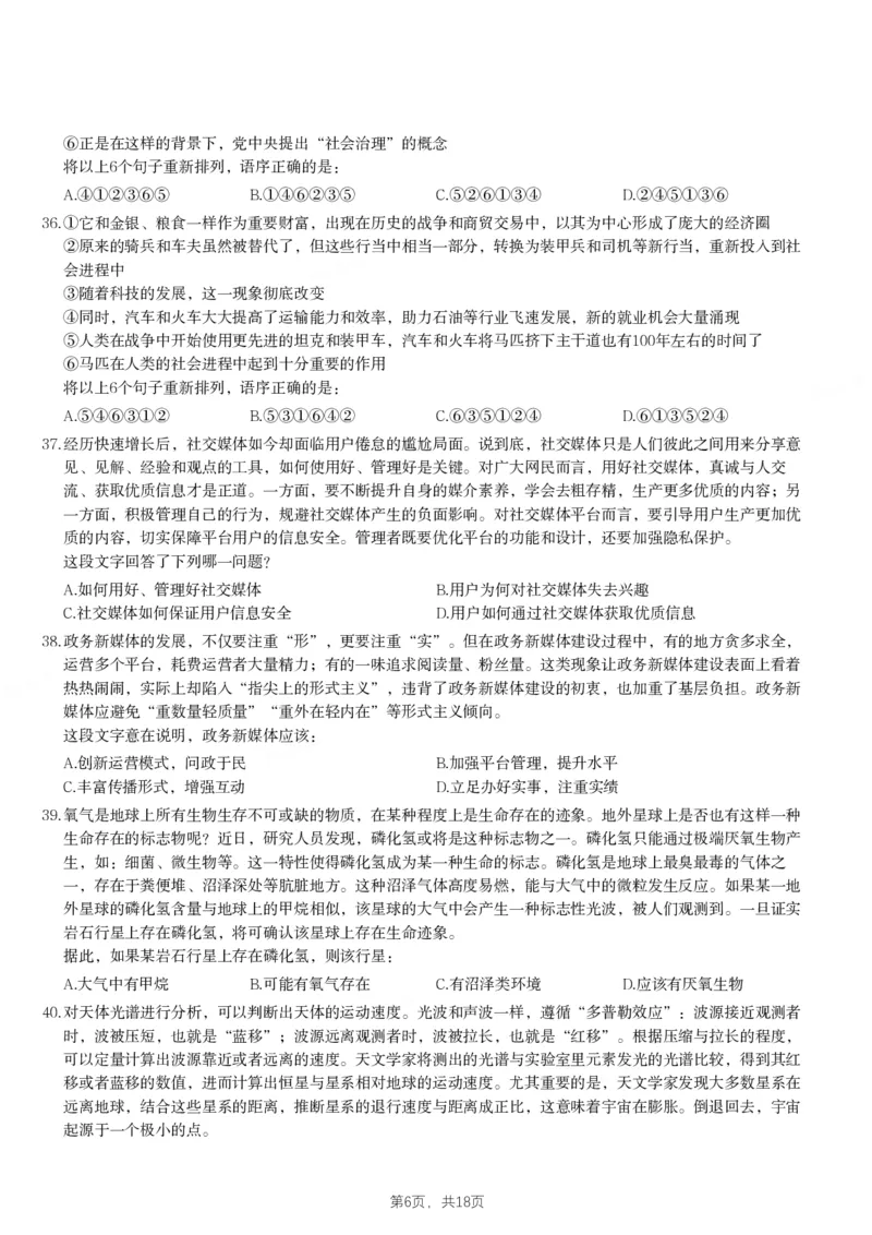 2021年四川下半年公务员录用考试《行测》试题_国考省考_省考真题_25四川公务员考试真题pdf版_四川公务员考试真题&mdash;&mdash;行测（07-25）_题目
