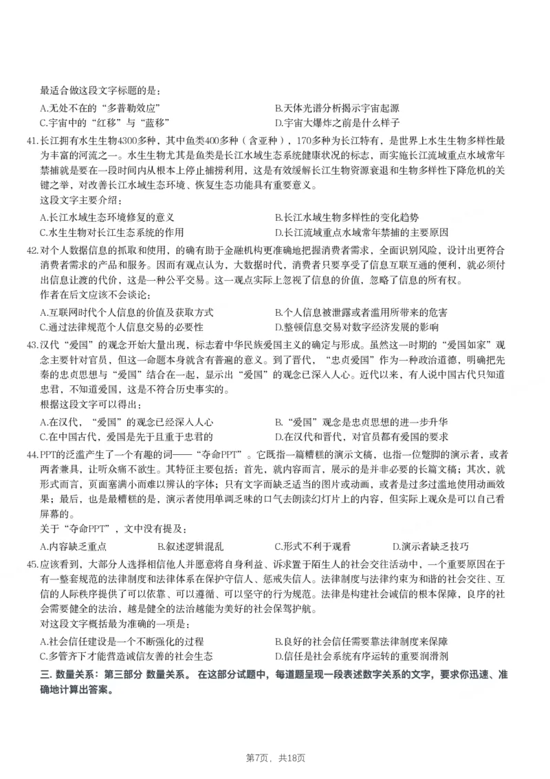 2021年四川下半年公务员录用考试《行测》试题_国考省考_省考真题_25四川公务员考试真题pdf版_四川公务员考试真题&mdash;&mdash;行测（07-25）_题目