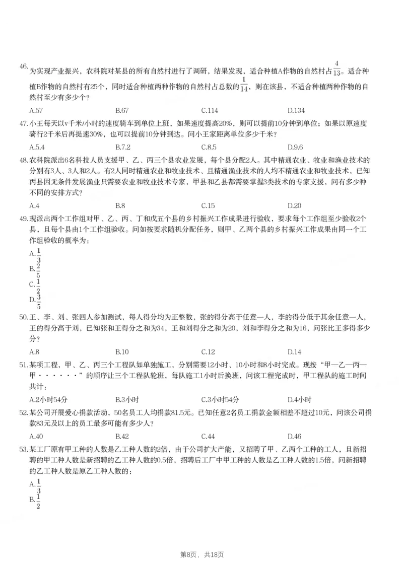 2021年四川下半年公务员录用考试《行测》试题_国考省考_省考真题_25四川公务员考试真题pdf版_四川公务员考试真题&mdash;&mdash;行测（07-25）_题目
