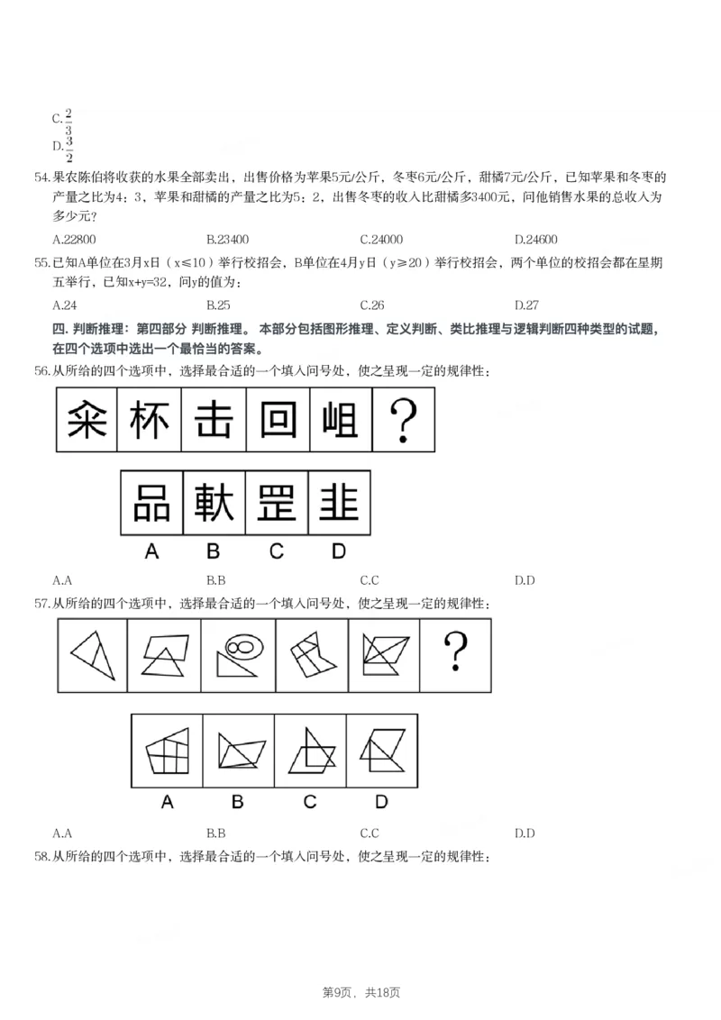 2021年四川下半年公务员录用考试《行测》试题_国考省考_省考真题_25四川公务员考试真题pdf版_四川公务员考试真题&mdash;&mdash;行测（07-25）_题目