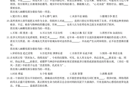 2021年四川下半年公务员录用考试《行测》试题_国考省考_省考真题_25四川公务员考试真题pdf版_四川公务员考试真题&mdash;&mdash;行测（07-25）_题目