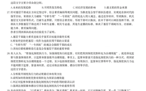 2021年四川下半年公务员录用考试《行测》试题_国考省考_省考真题_25四川公务员考试真题pdf版_四川公务员考试真题&mdash;&mdash;行测（07-25）_题目